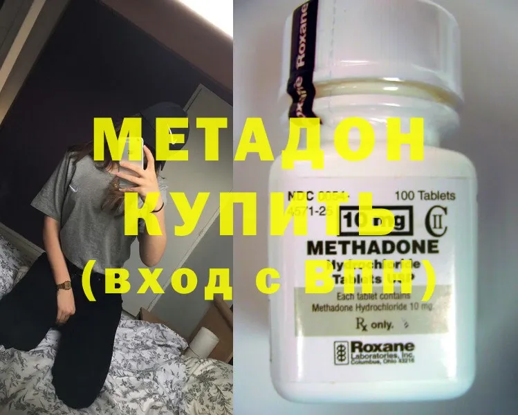 МЕТАДОН methadone Буинск